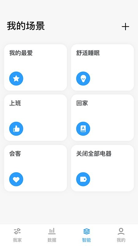 舒适智联官方版
