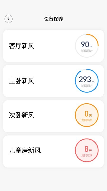 舒适智联官方版截图2