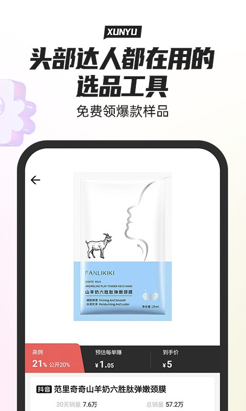 寻鱼优选官方版截图1