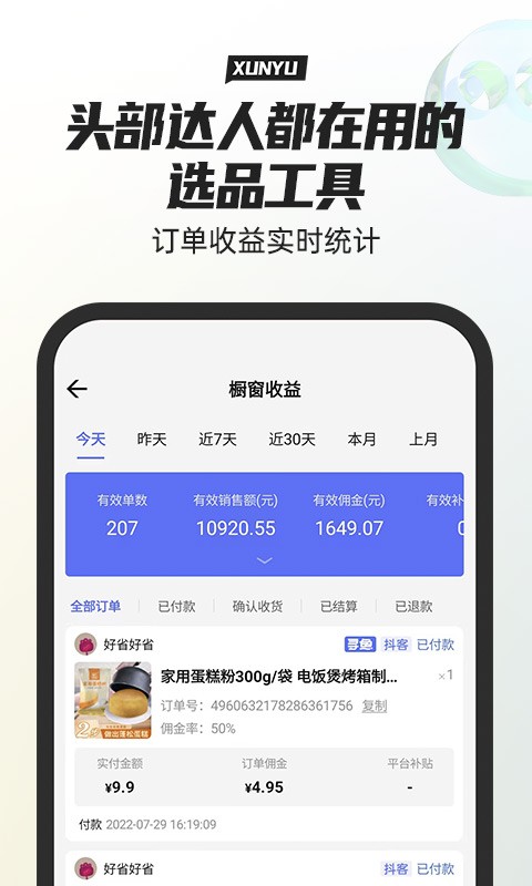 寻鱼优选官方版截图2