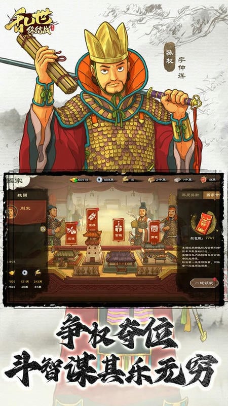 乱世终结战最新版截图1