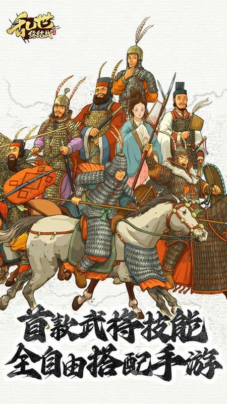 乱世终结战最新版截图3