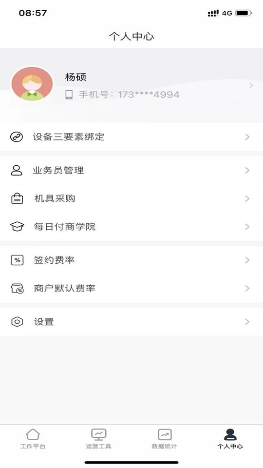 每日付纵横最新版截图3