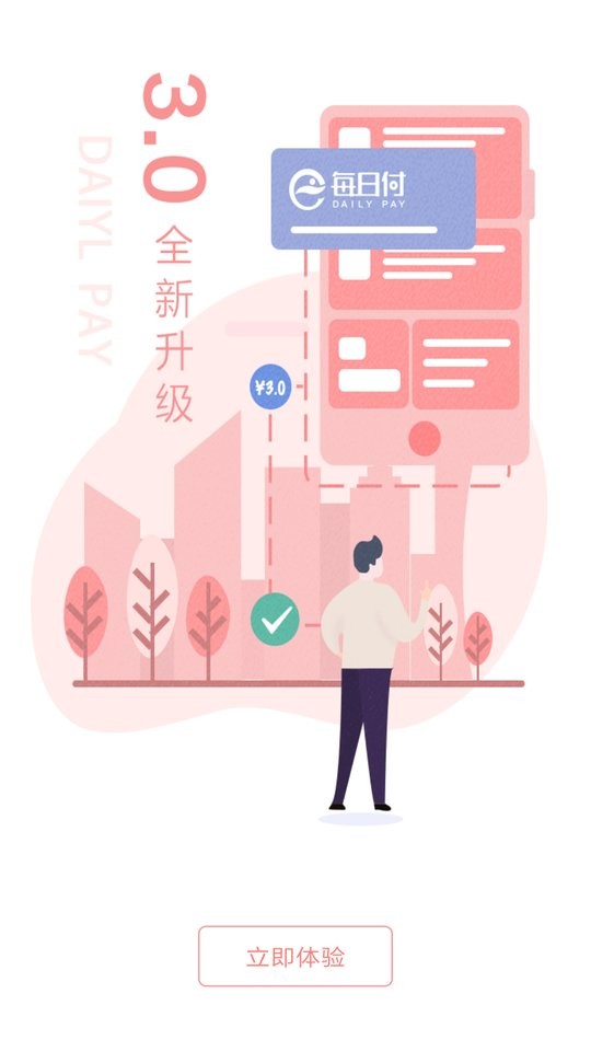 每日付官方版截图2