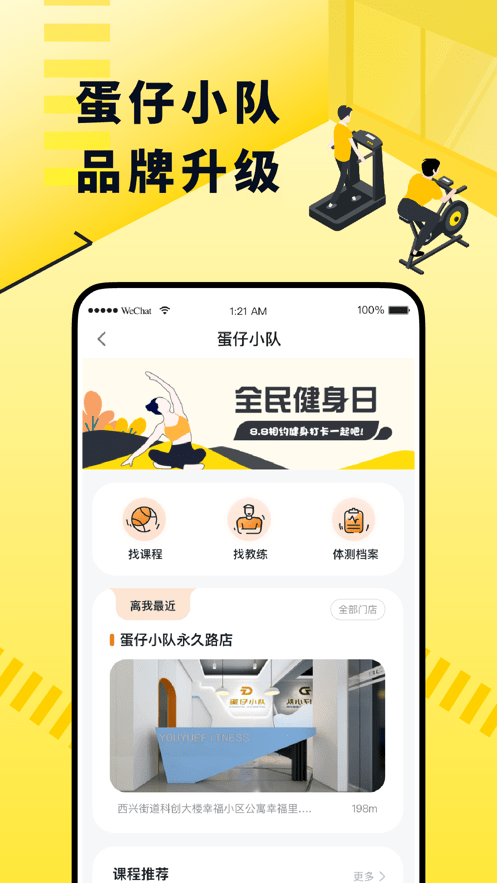 坚蛋运动软件截图1