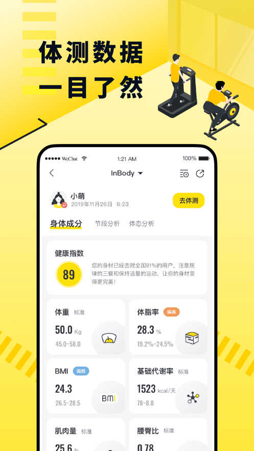坚蛋运动软件截图2