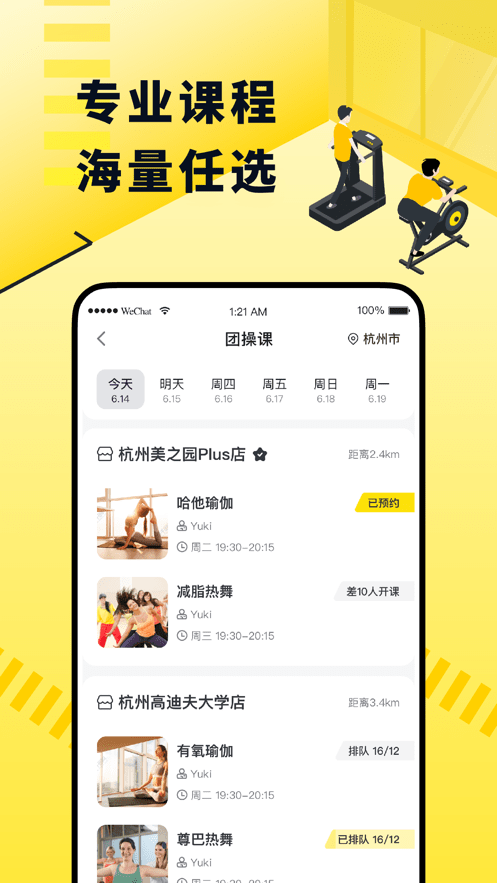 坚蛋运动软件截图3