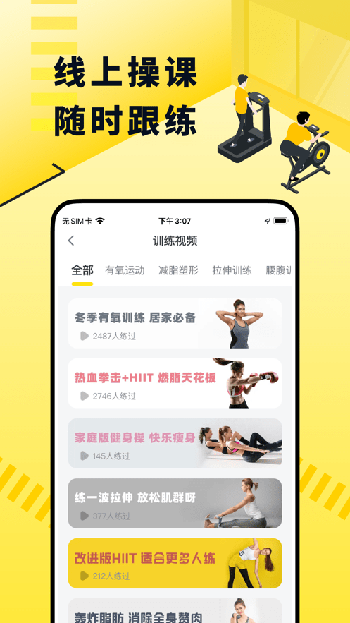 坚蛋运动软件截图4