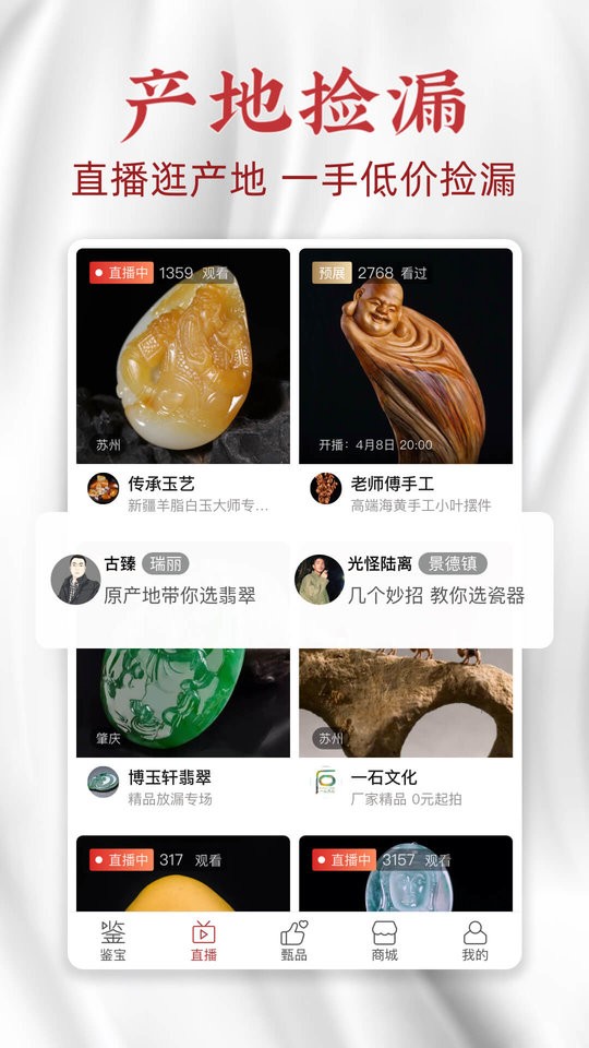 微拍堂鉴宝客户端最新版截图1