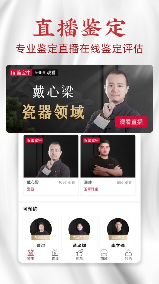 微拍堂鉴宝客户端最新版截图2
