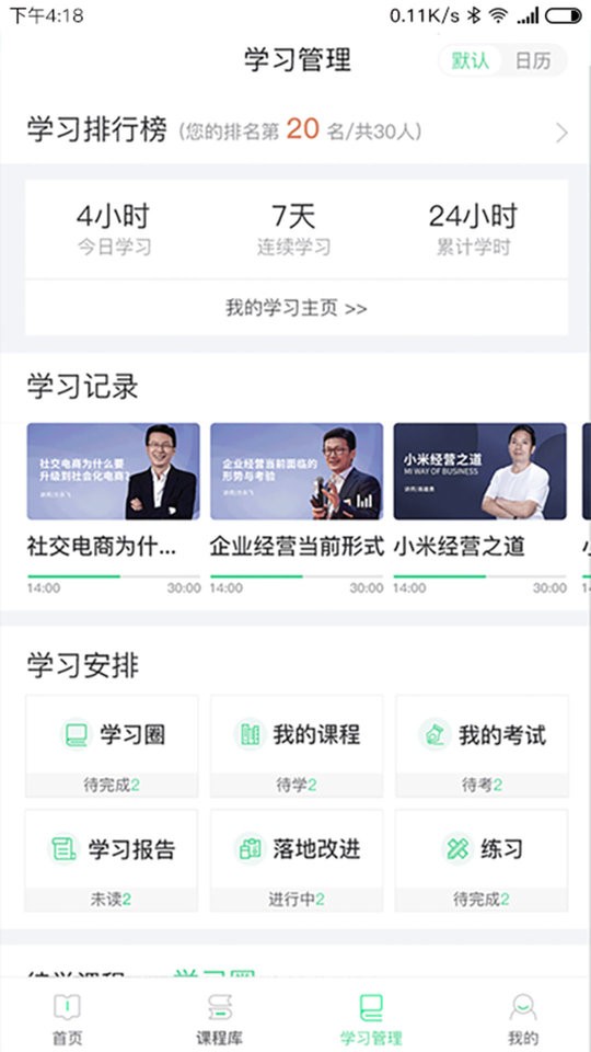 微学客户端官方版截图1