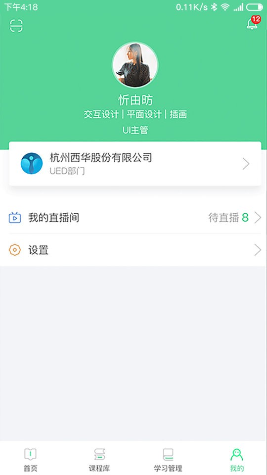 微学客户端官方版截图2