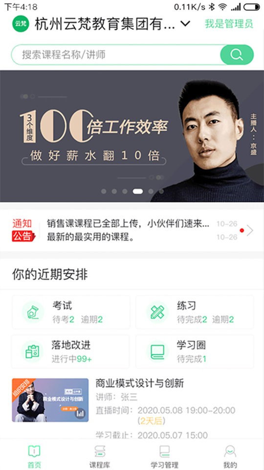 微学客户端官方版截图3