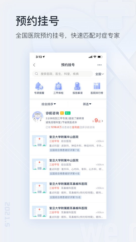 微医官方版截图1