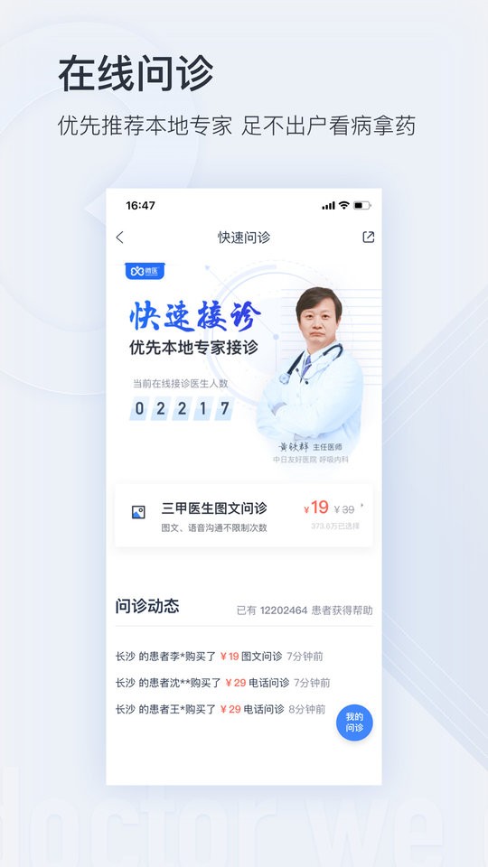 微医官方版截图2