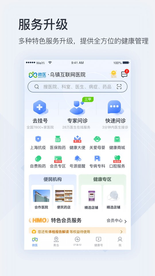 微医官方版截图3