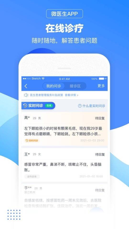 微医生官方版下载