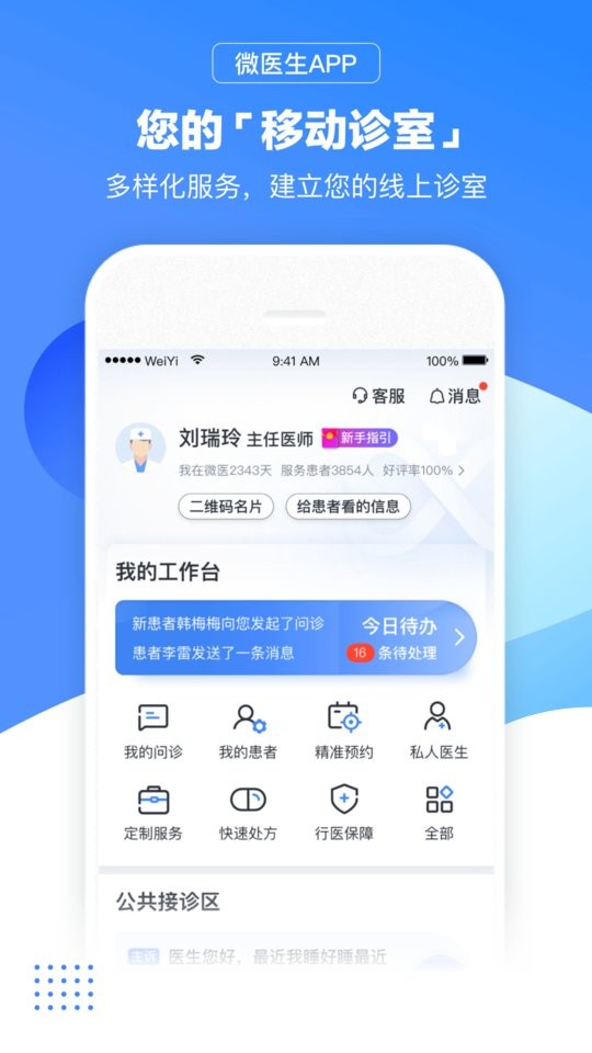 微医生最新版app截图1