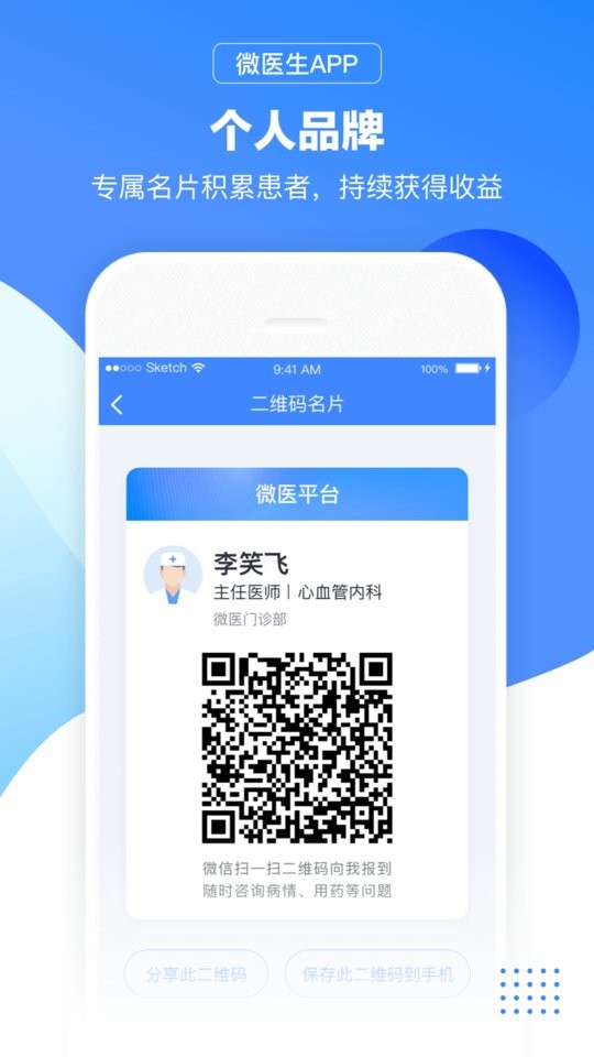 微医生最新版app截图2