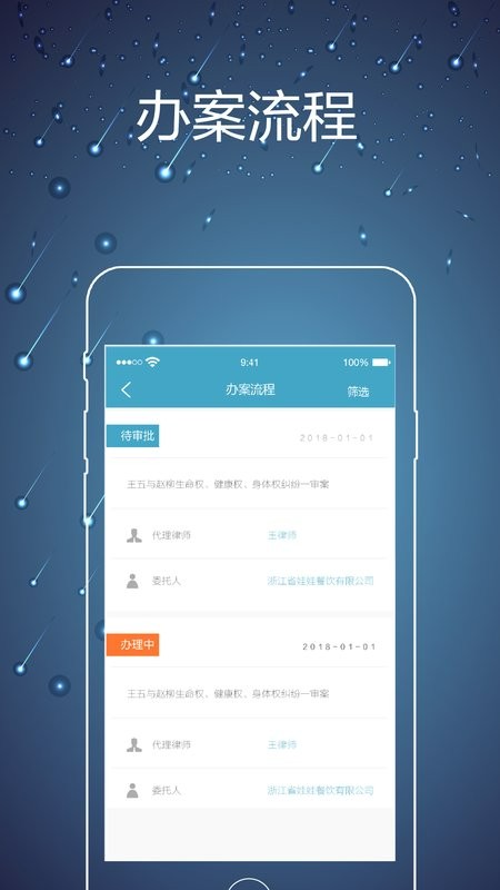 律师镖局官方版