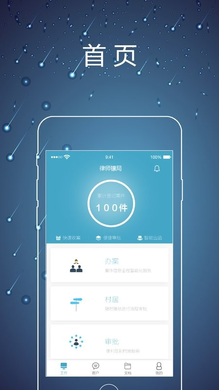 律师镖局最新版截图1
