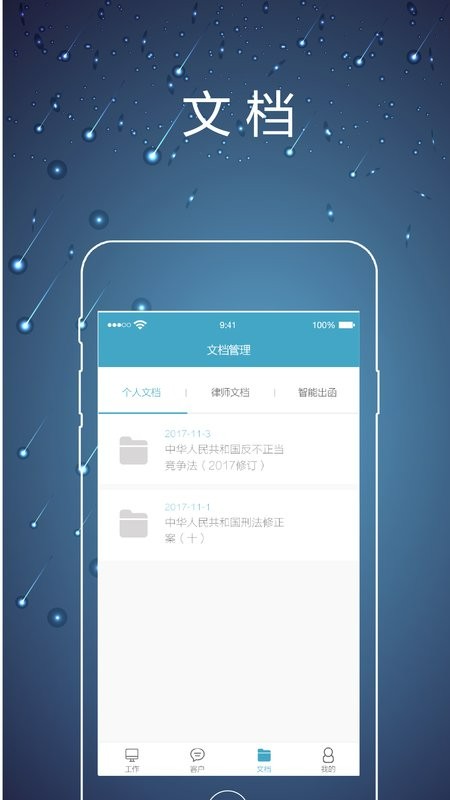 律师镖局最新版截图3