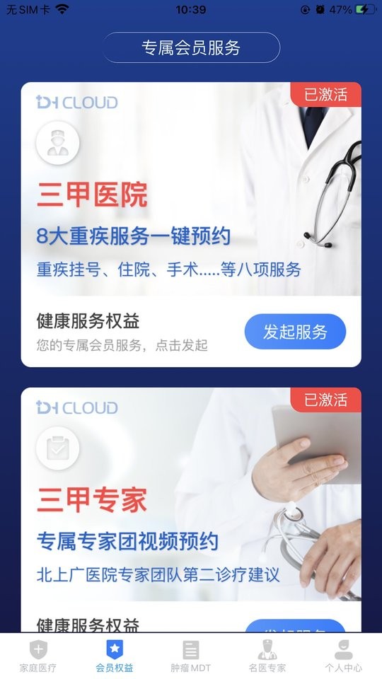 医健云联最新版下载
