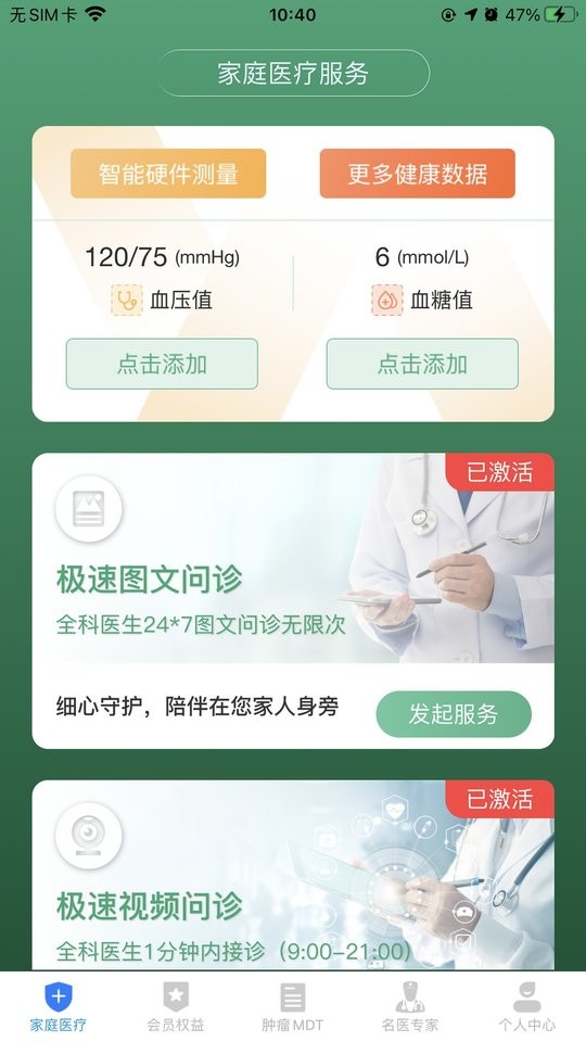 医健云联app截图1