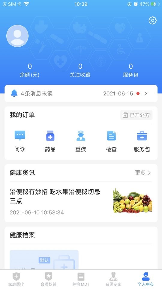 医健云联app截图3