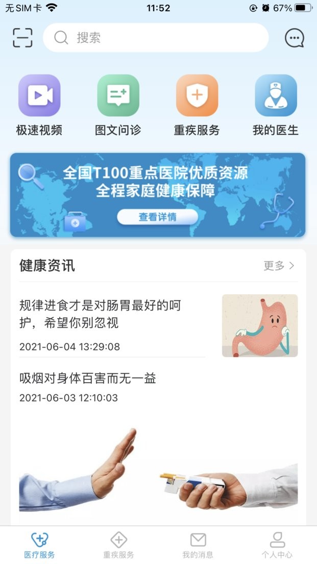 讯辉健康app