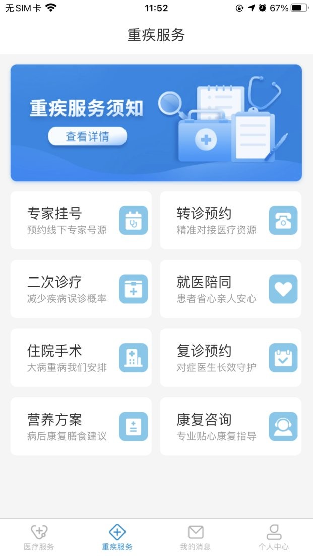 讯辉健康平台截图1