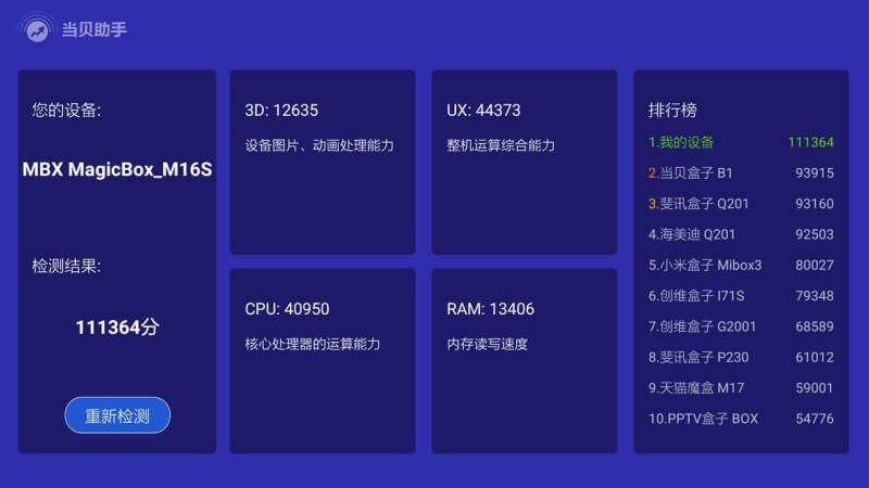 当贝助手tv版下载
