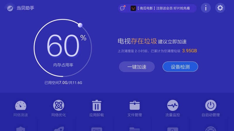 当贝助手手机版截图1