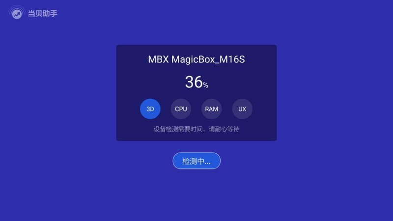 当贝助手手机版截图2