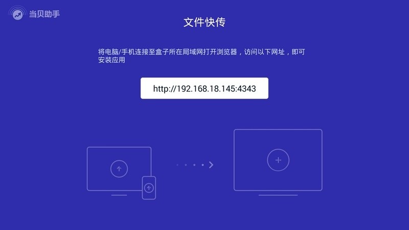 当贝助手手机版截图3
