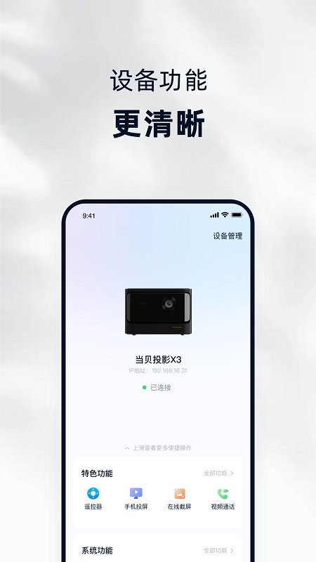 当贝家最新版截图4