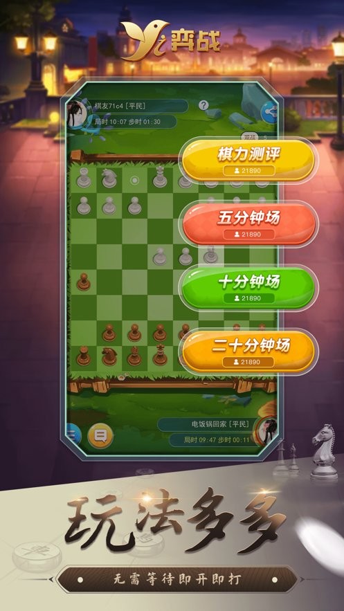 弈战平台app