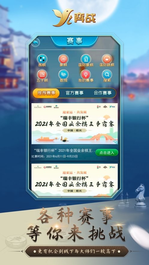 弈战平台官方版截图3