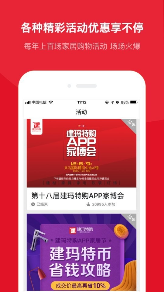 建玛特购手机版截图1