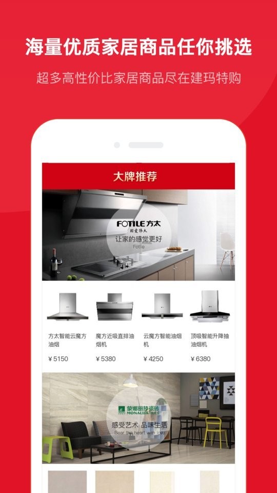 建玛特购手机版截图3