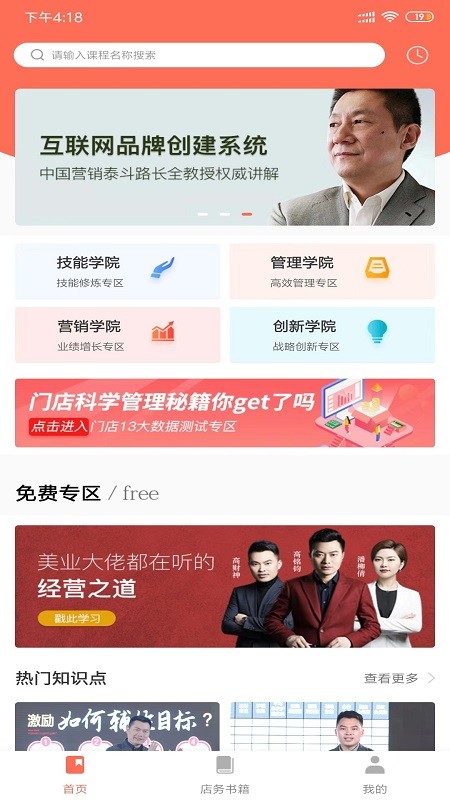 美业预知来学习截图3