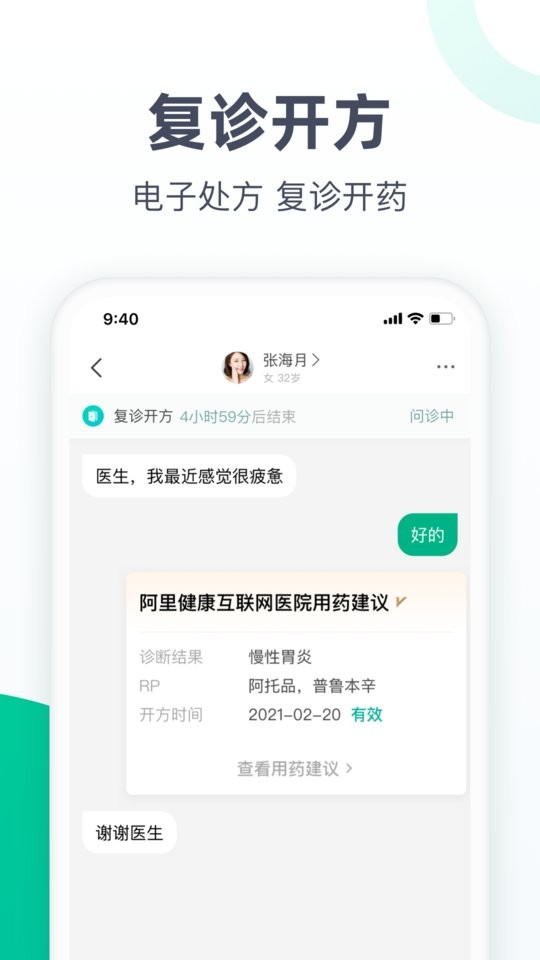 阿里巴巴医蝶谷医生端截图2