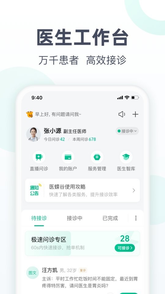 阿里巴巴医蝶谷医生端截图4