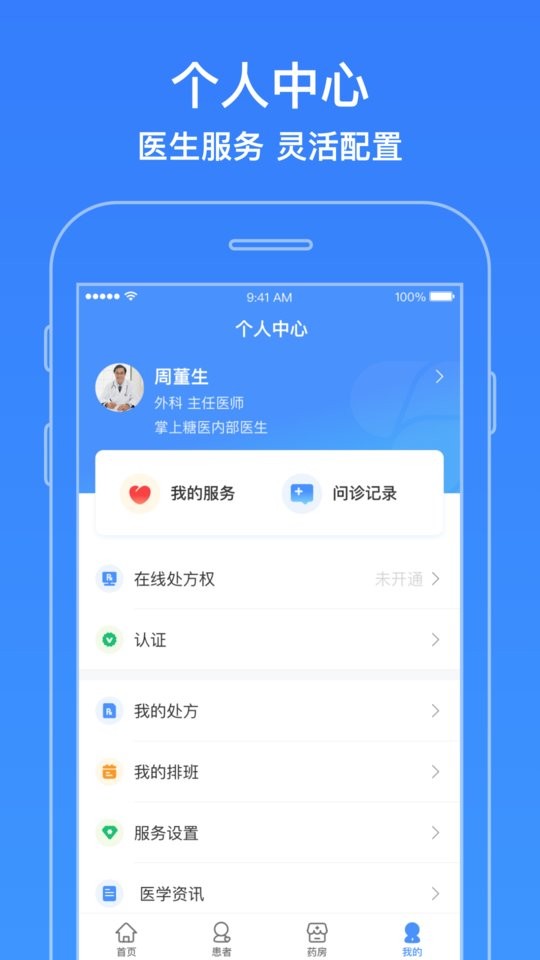 智云医生平台截图3
