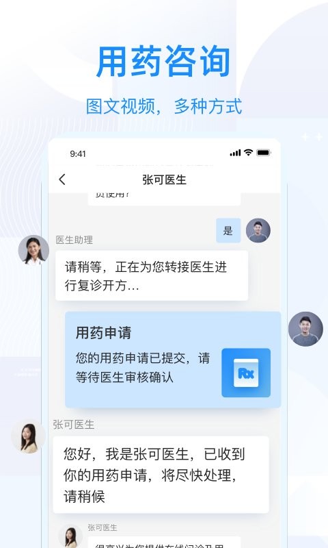 智云问诊app下载安装