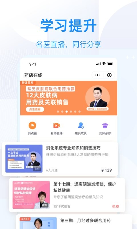 智云问诊店员版软件截图2