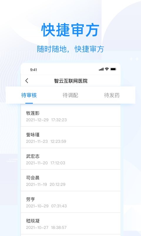 智云问诊店员版软件截图3