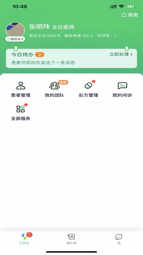 微健康医生app下载