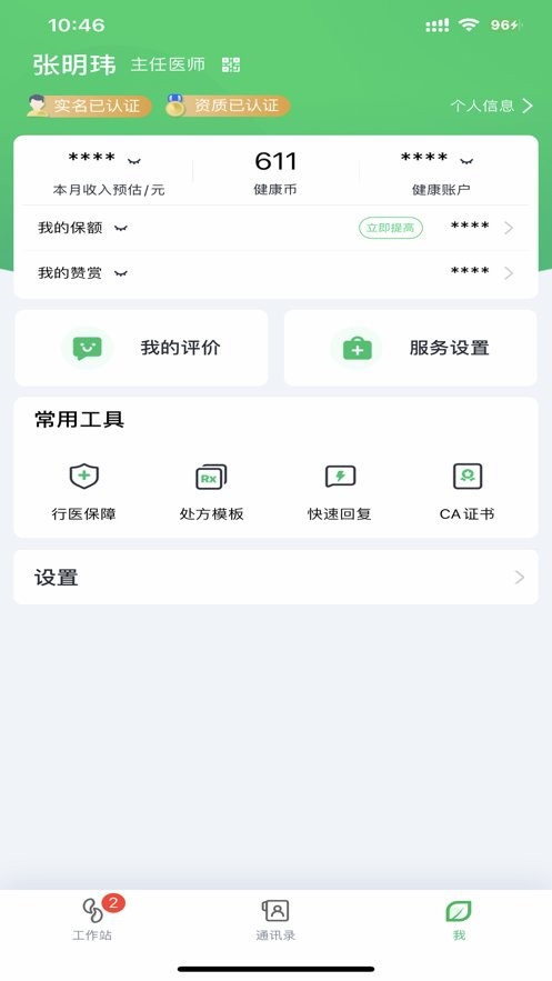 微健康医生版截图1