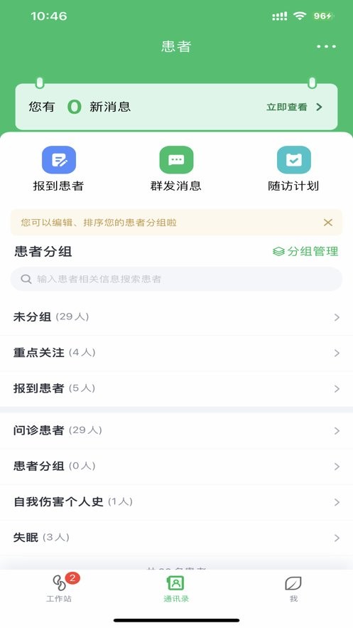 微健康医生版截图2